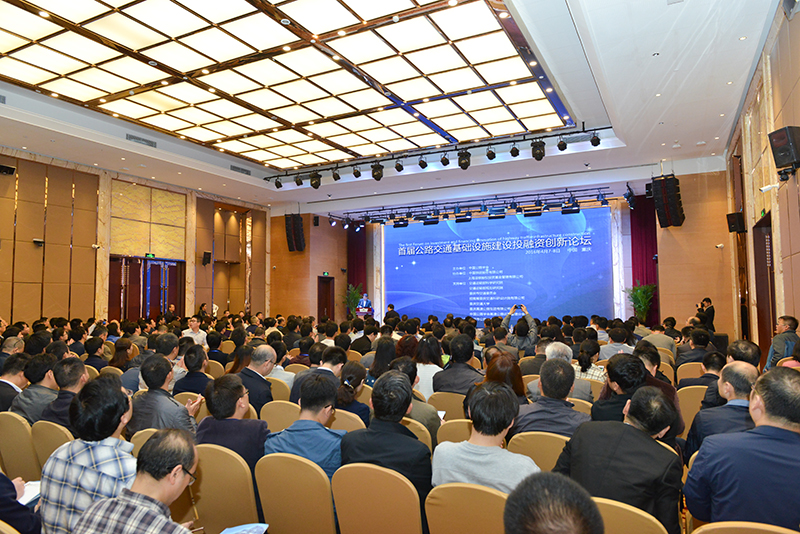 首届公路交通基础设施建设投融资创新论坛在重庆举行