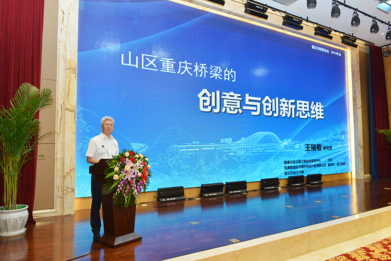 中心在重庆市桥梁协会专题讲座上做报告