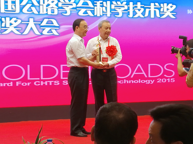 中心主持项目获中国公路学会科学技术特等奖