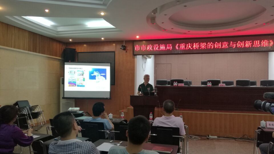 中心王福敏主任在重庆市政大讲堂做桥梁美学专题讲座