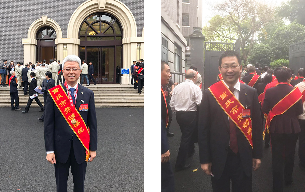 中心人员获评重庆市第五届劳动模范