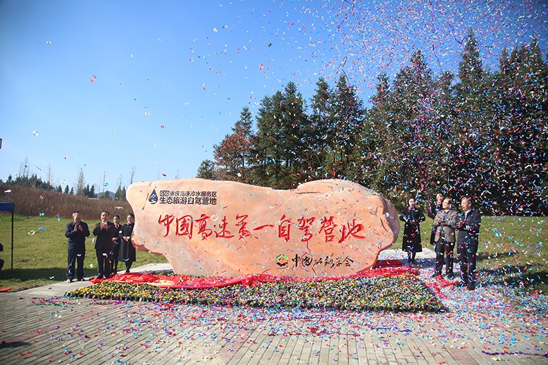 招商生态设计的重庆高速冷水服务区被授予“中国高速第一自驾营地”称号