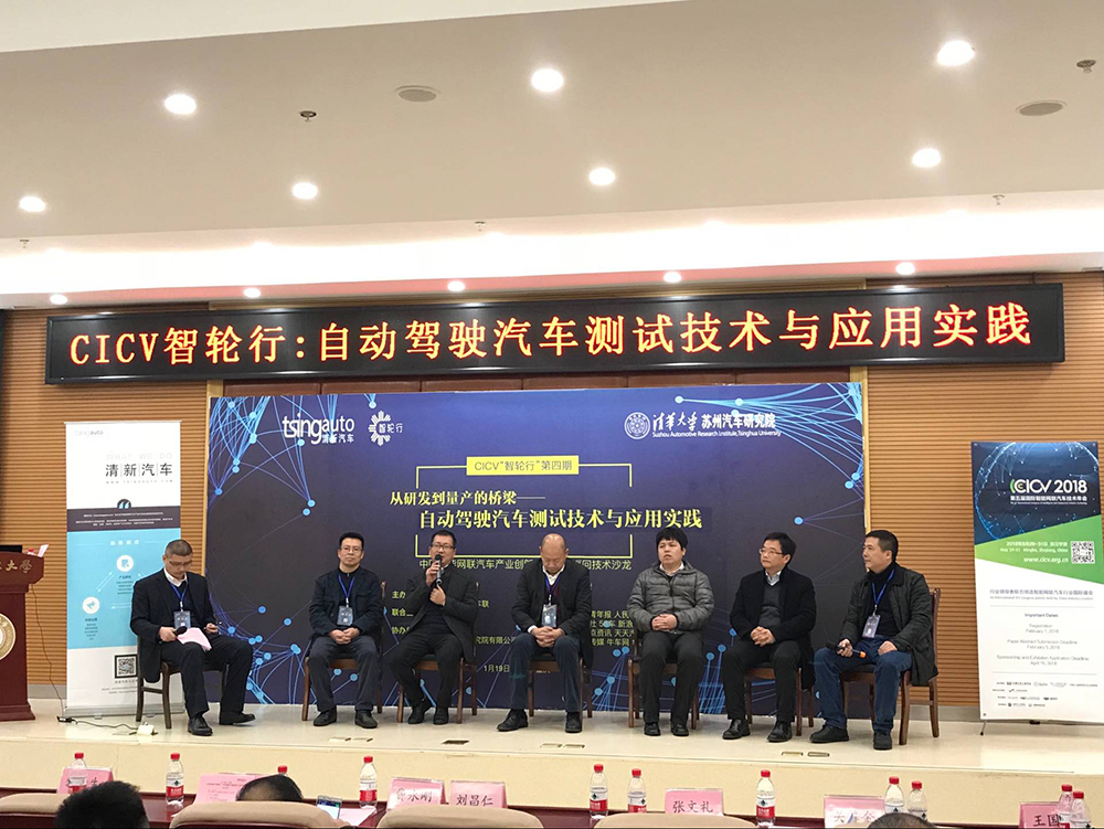 重庆车检院协办CICV“智轮行”第四期技术沙龙活动