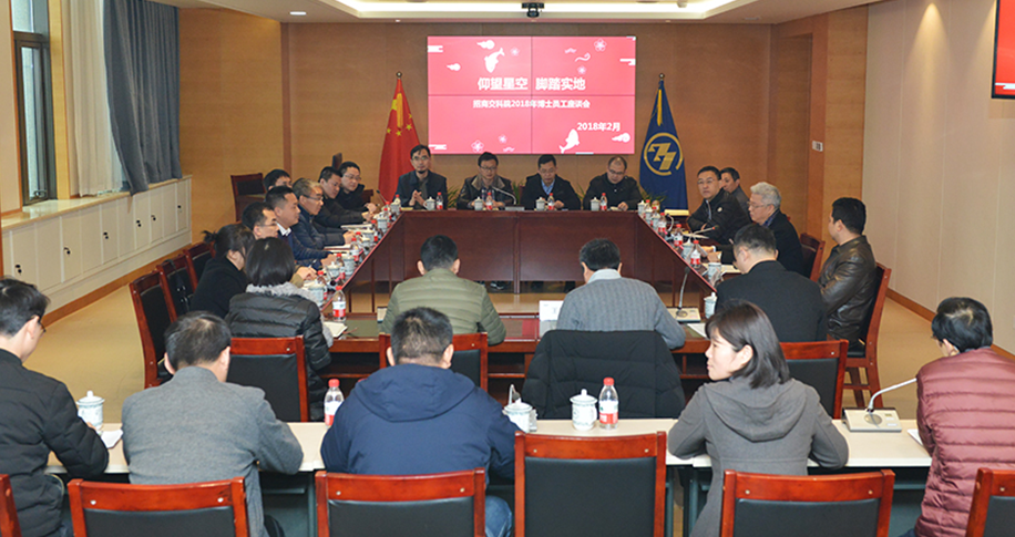 仰望星空、脚踏实地——中心召开博士员工座谈会