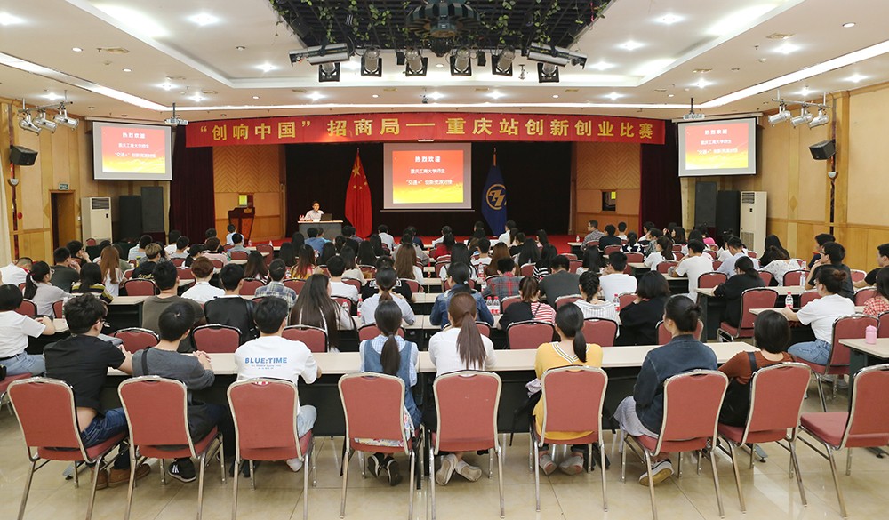 中心举办“创响中国”重庆站首场活动