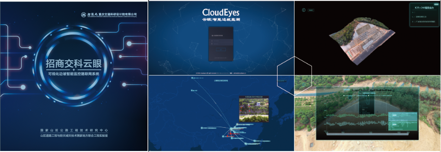 “云眼”可视化边坡智能监控路联网系统