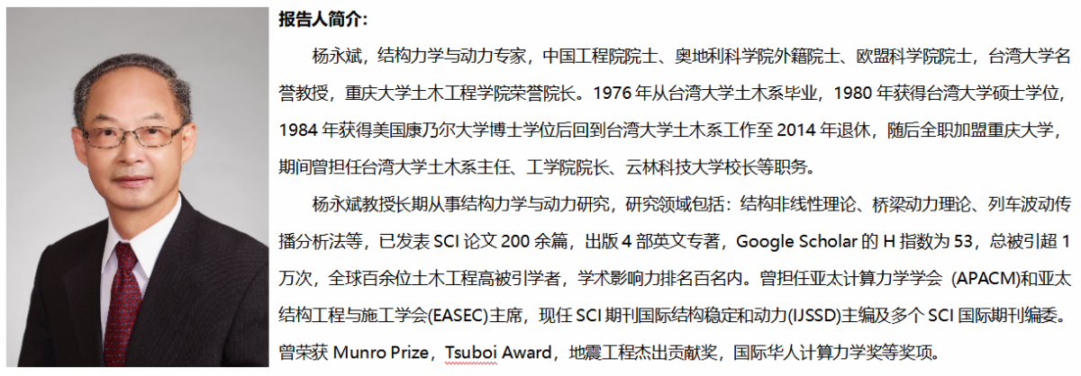 20201123杨永斌院士