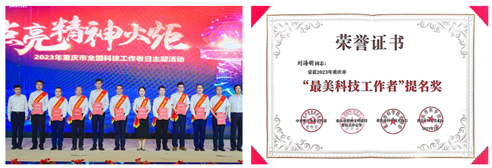 20230703-5最美科技工作者