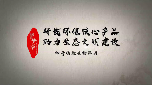 科普微课堂 | 神奇的微生物军团