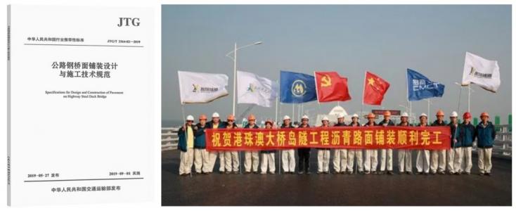 技术创新，助推钢桥面铺装产业发展