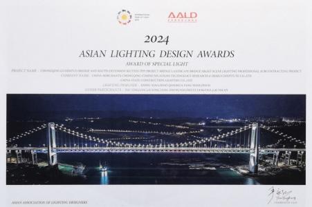 喜讯!重庆郭家沱长江大桥夜景照明设计项目首获亚洲照明设计大奖