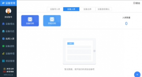 试验检测仪器设备管理系统