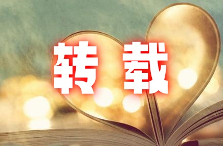 转载《中国交通报》刊发文章《高山挡不住对品质隧道的追求》