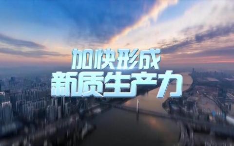 锻造公路交通行业的绿色新质生产力