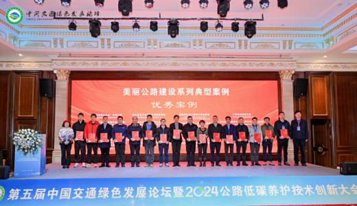 喜报！4个项目入选“美丽公路建设系列典型案例” 
