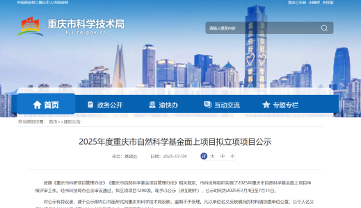 招商智翔：获批重庆市自然科学基金面上项目